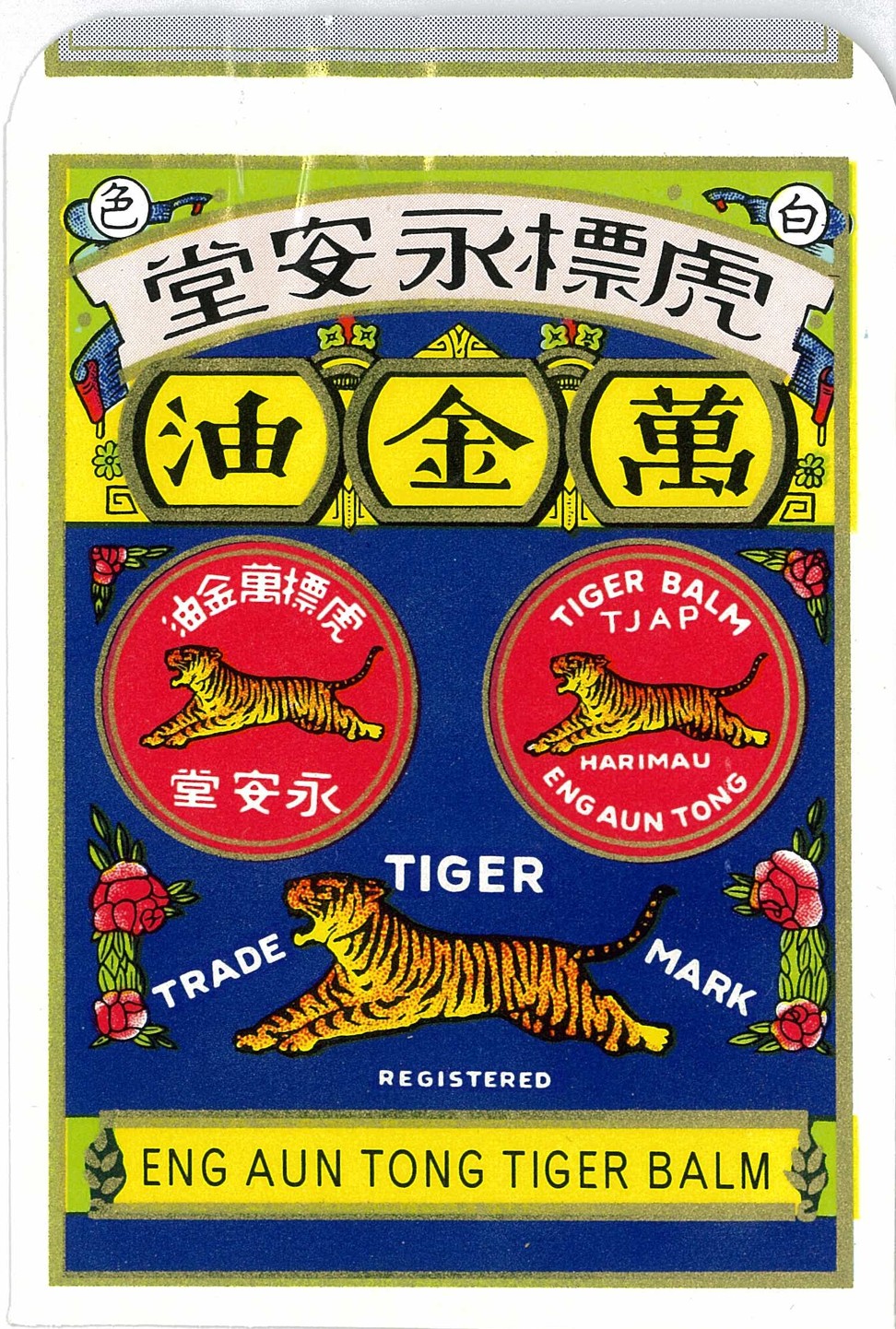 The classic Tiger Balm tins. Photo: Haw Par Corporation