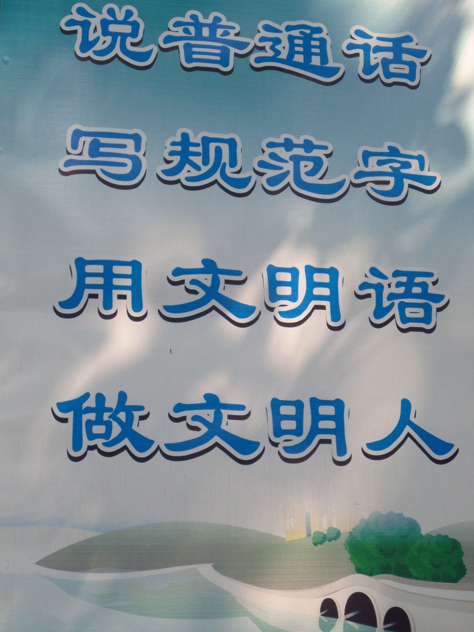 A sign in Guangzhou encourages people to speak Mandarin and write in simplified Chinese characters, adding “Use civilised language – Be a civilised person”. Photo: SCMP pictures