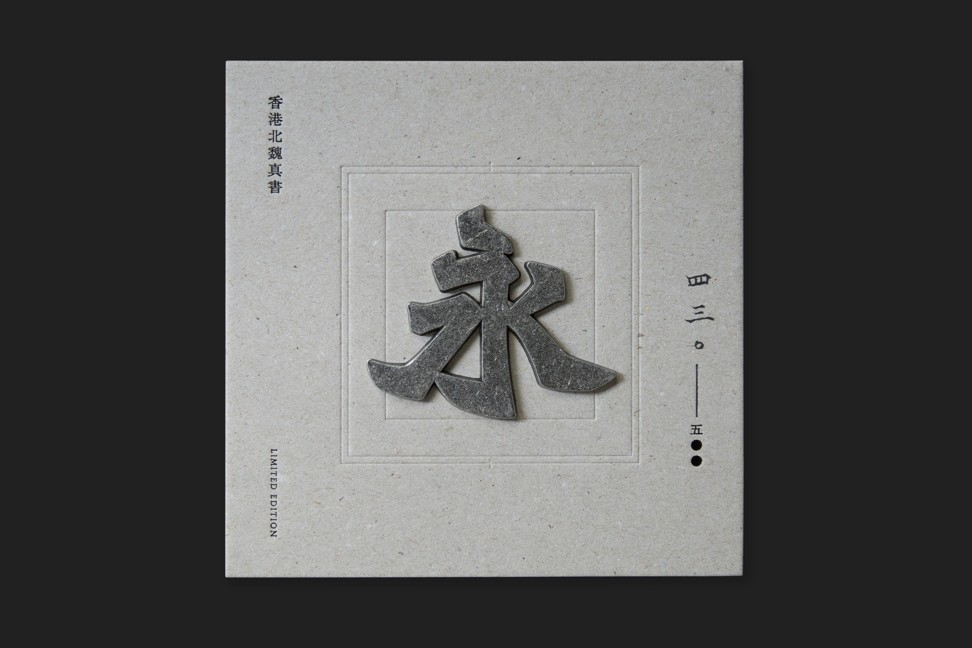 The cover of Adonian Chan and Ire Tsui’s book celebrating Beiwei calligraphy and type design.