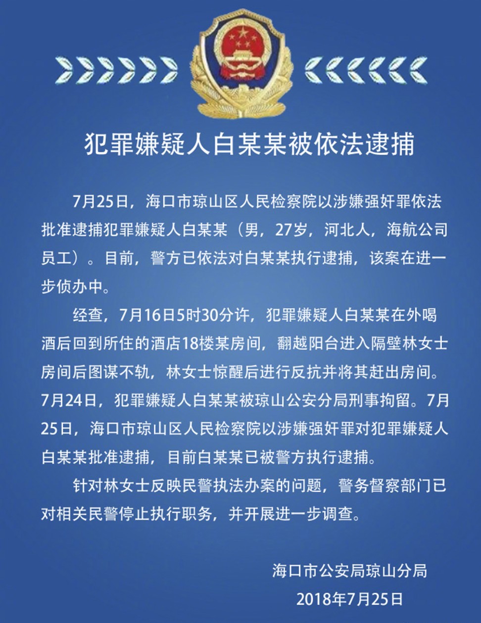Qiongshan district branch of Haikou city’s public security bureau released a statement saying the officers had been suspended. Photo: Weibo