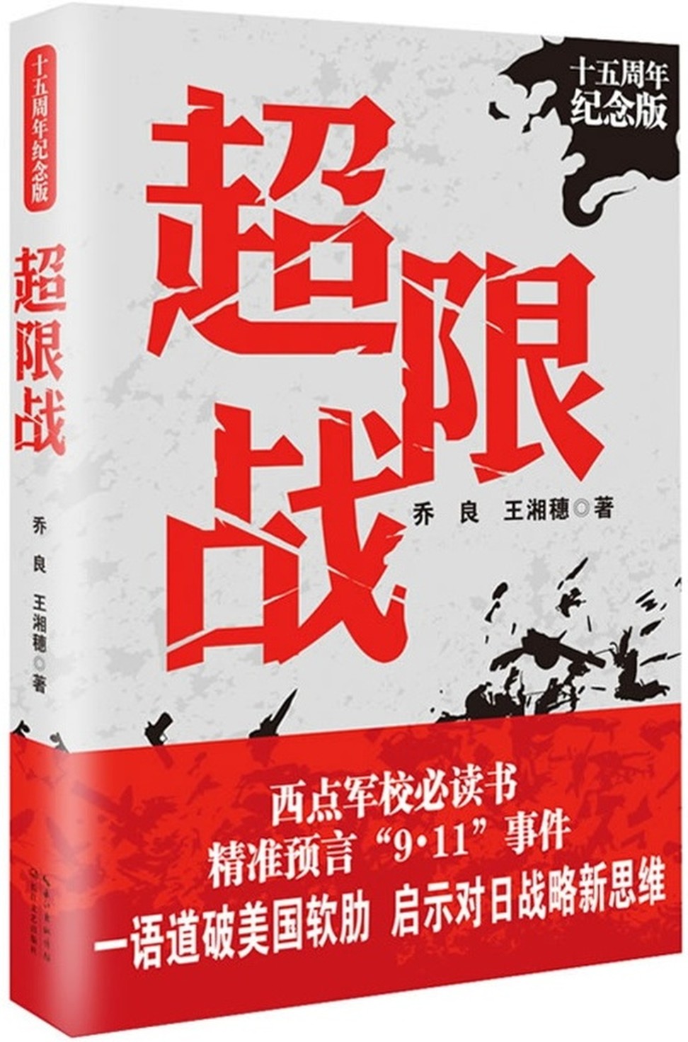 Military strategist Qiao Liang says the English translation of his book is filled with errors. Photo: Handout.
