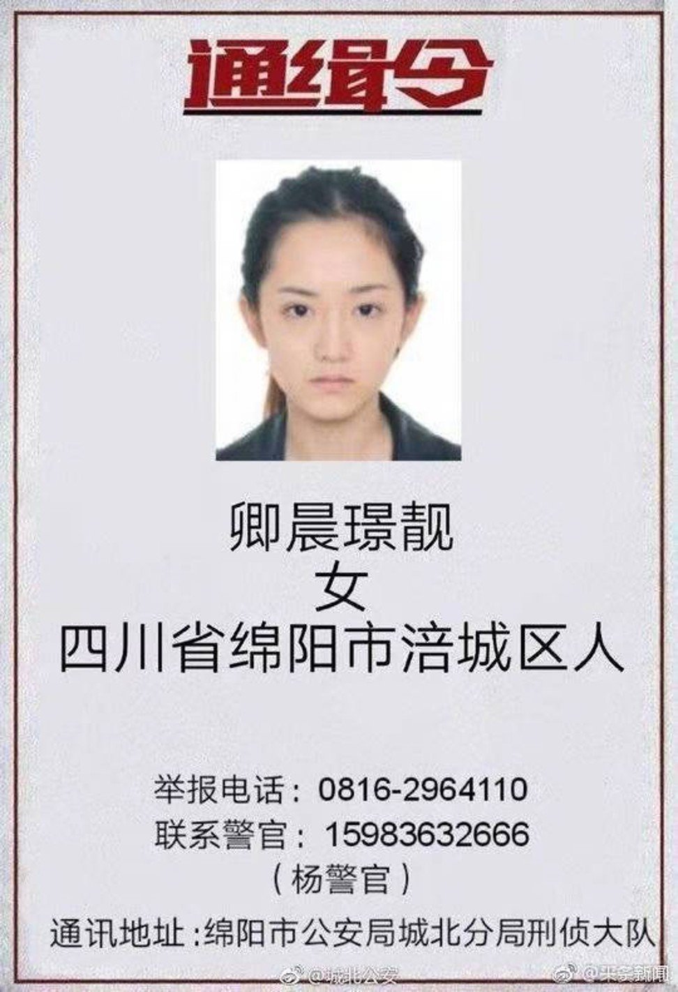 Qingchen Jingjing’s mugshot went viral after a warrant was issued for her arrest. Photo: Weibo
