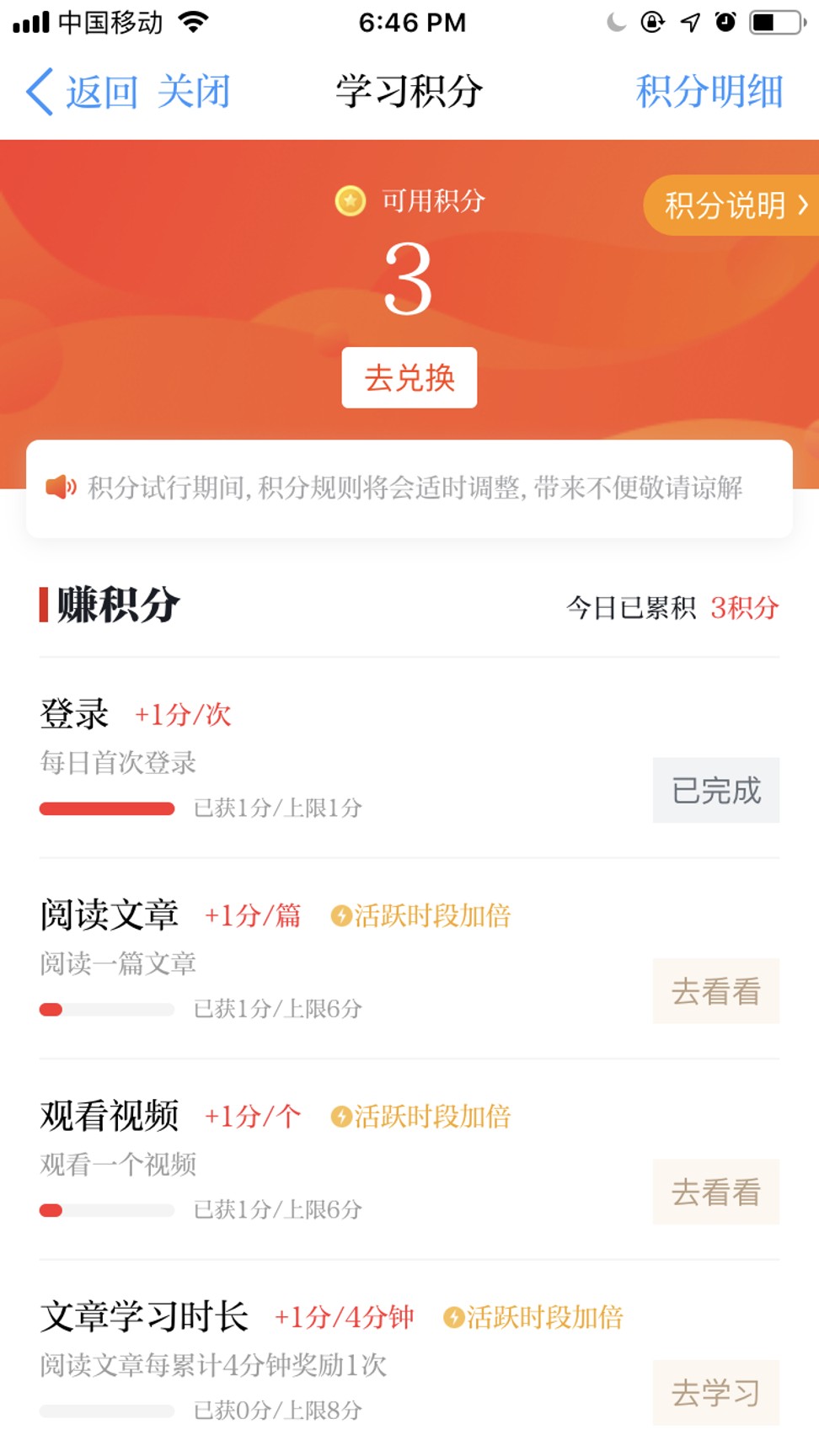 A screenshot of the Xuexi Qiangguo app, which enabled users to earn “study points” for reading articles, making comments every day and taking multiple-choice tests about Communist Party policies.