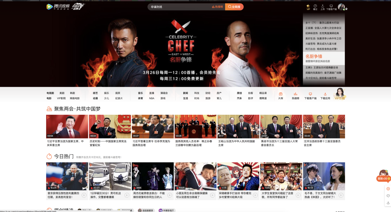 Tencent Video (Source: Tencent)