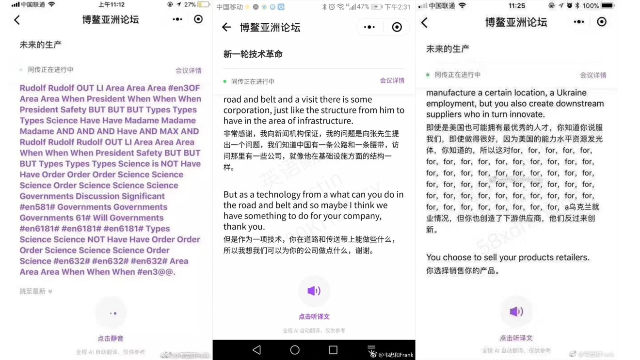 Screenshots of Tencent’s AI translator at work at the Boao Forum. (Pictures: Weibo)
