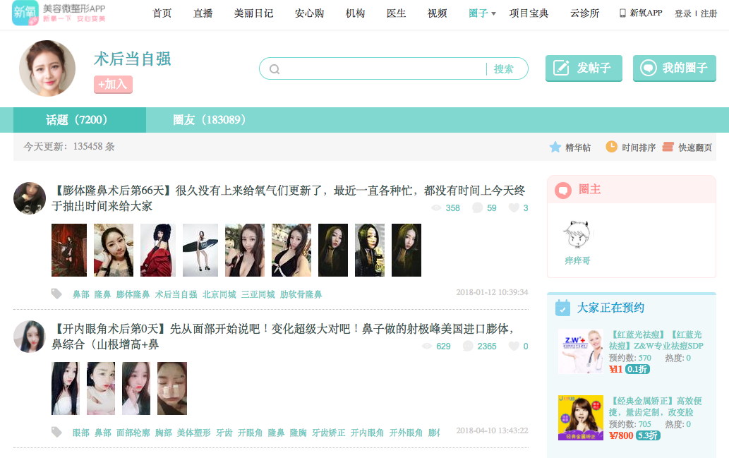 A screenshot from social network SoYoung, which already hosts 7,000 clinics, 25,000 doctors and 25 million users. (Picture: SoYoung)