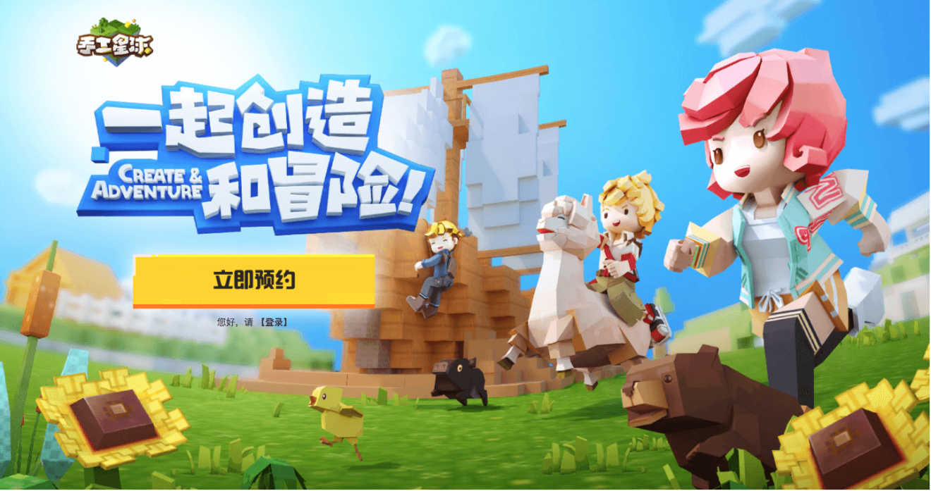 Handcraft Planet is Tencent's new sandbox game. (Picture: Tencent)