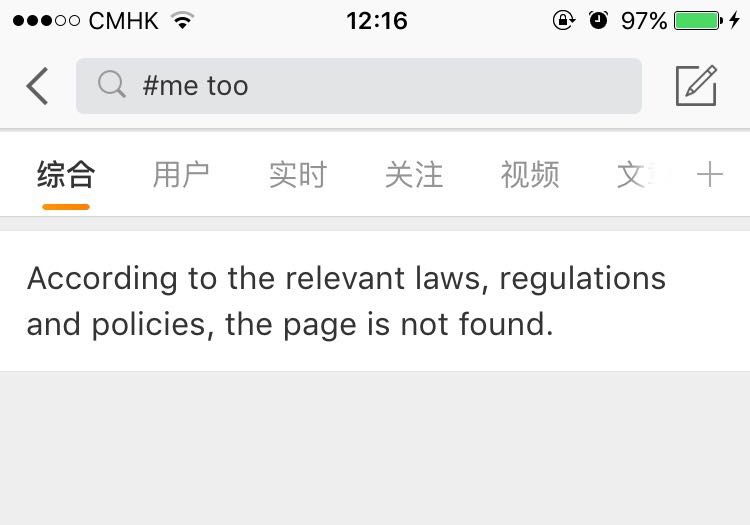 #MeToo-related content is repeatedly censored on Weibo. (Picture: Weibo)