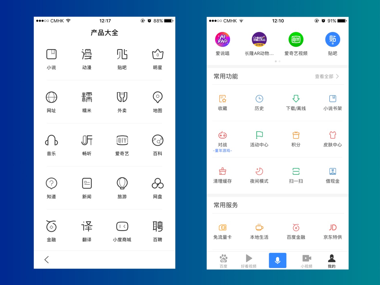 The mini-program page and user account page in the Baidu app. (Pictures: Baidu)
