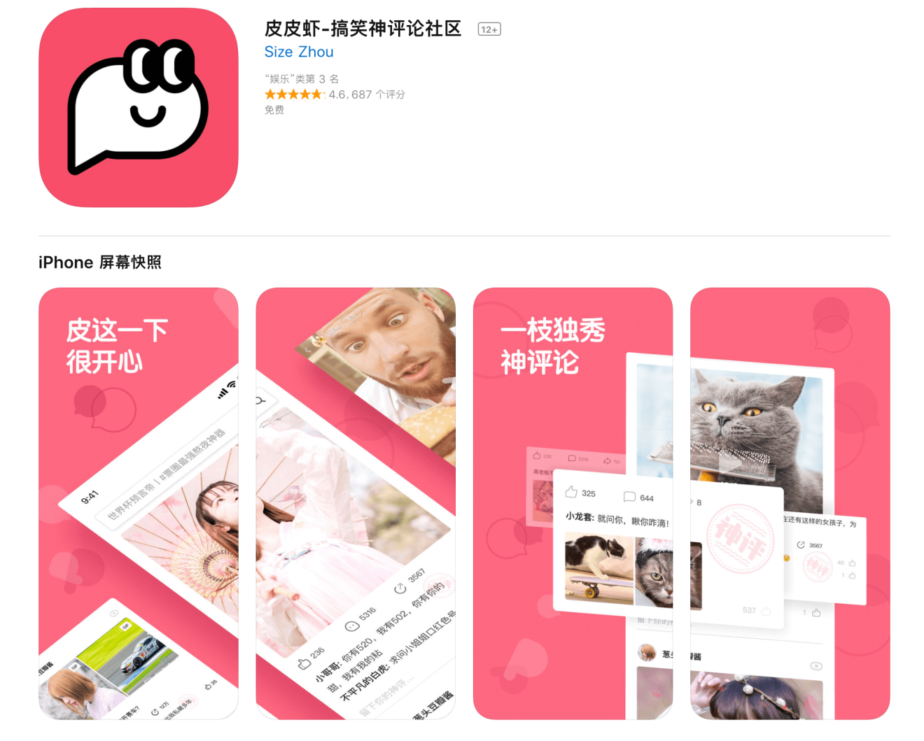 According to App Annie, Pipi Xia was the 9th most popular free iOS app in China on August 5. (Picture: Pipi Xia/App Store)  
