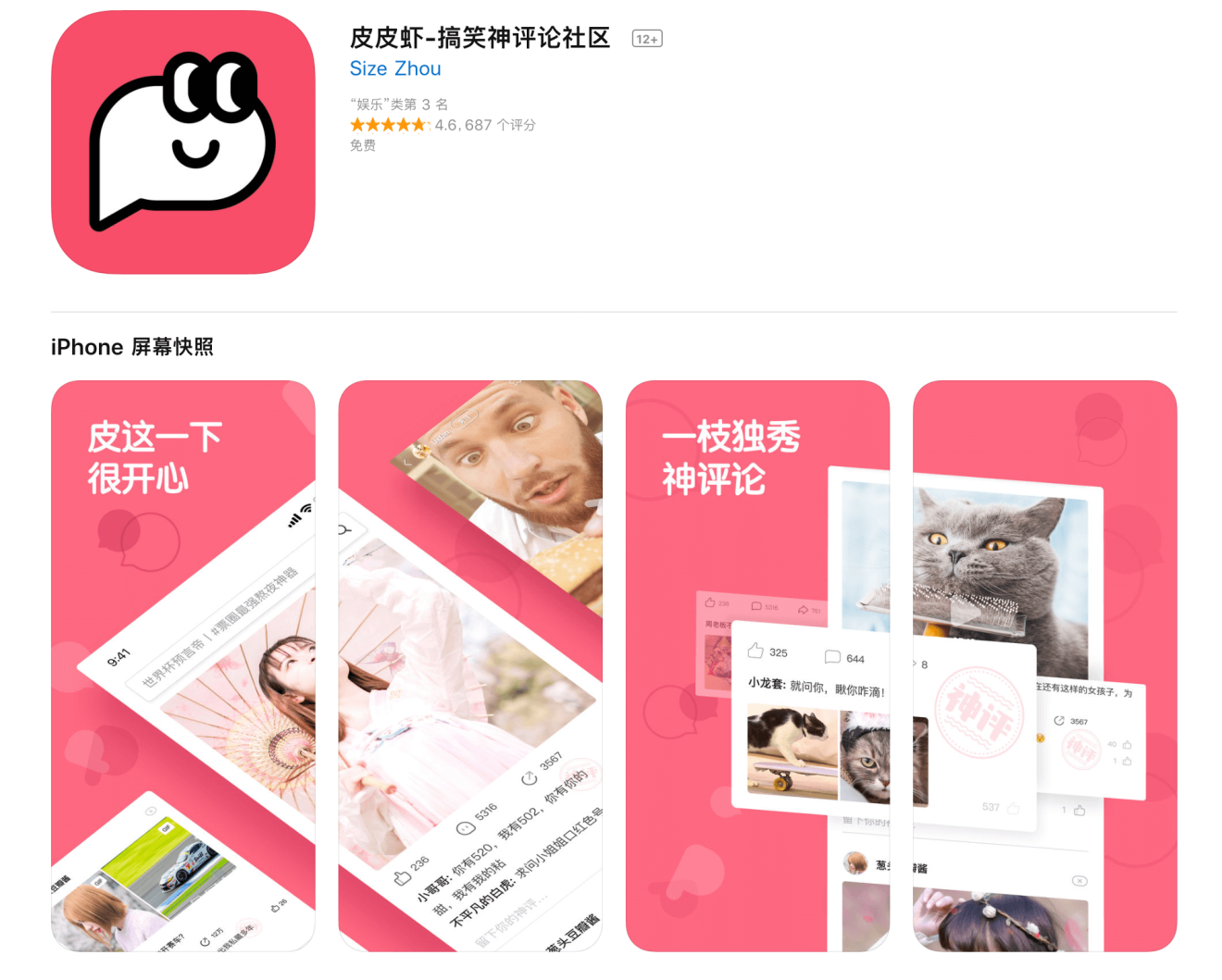 According to App Annie, Pipi Xia was the 9th most popular free iOS app in China on August 5. (Picture: Pipi Xia/App Store)