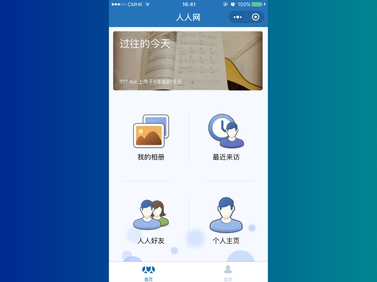 Same as on the main site, Renren's WeChat mini program lets you see content you’ve posted and who's visited your profile. (Picture: Renren)