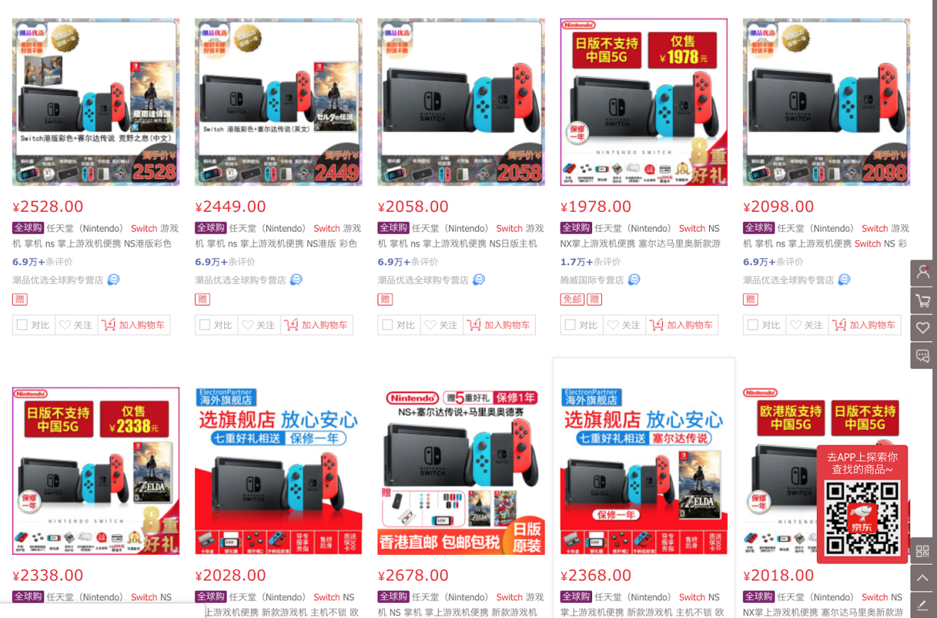 Nintendo Switch isn’t officially available in China… but it’s readily available on e-commerce platforms such as JD.com and Taobao thanks to scalpers. (Source: JD.com)