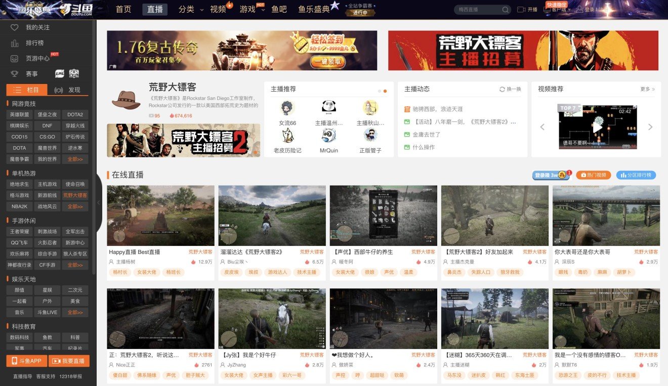 Many Chinese gamers stream Red Dead Redemption on Chinese streaming sites such as Douyu. 