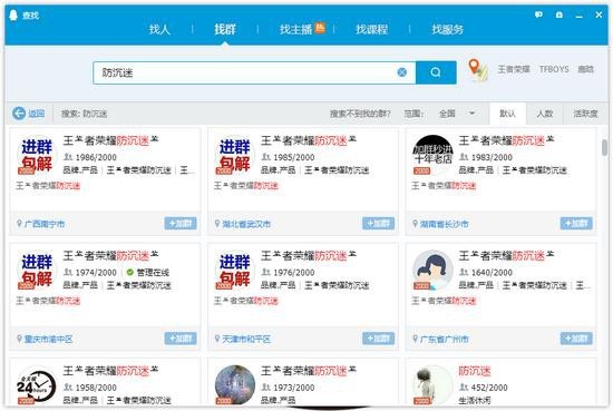 There are many QQ group chats which provide solutions to hacking the game’s anti-addiction system. (Picture: China News Service)