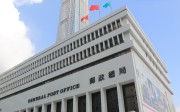 The General Post Office building, built in 1976, will be torn down and its contents moved to a new location in Kowloon Bay. Photo: Handout