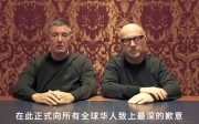 Stefano Gabbana (right) and Domenico Dolce released a video apology. Photo: Handout